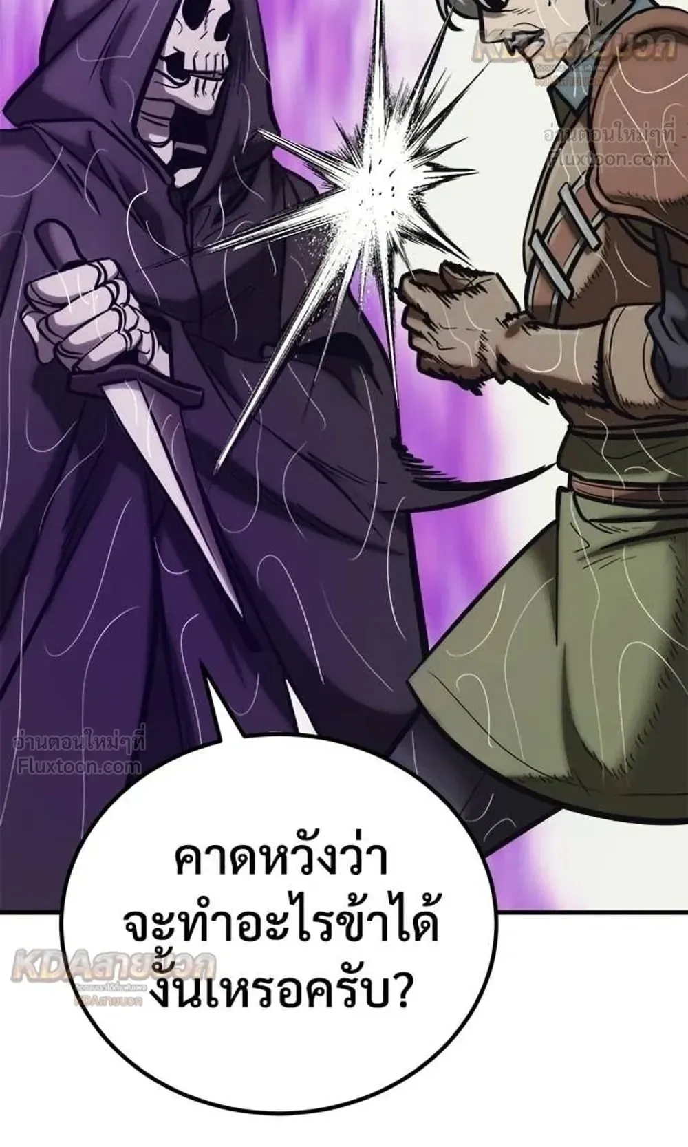 A Rogue Guard in a Medieval Fantasy ตอนที่ 37 หน้า 160