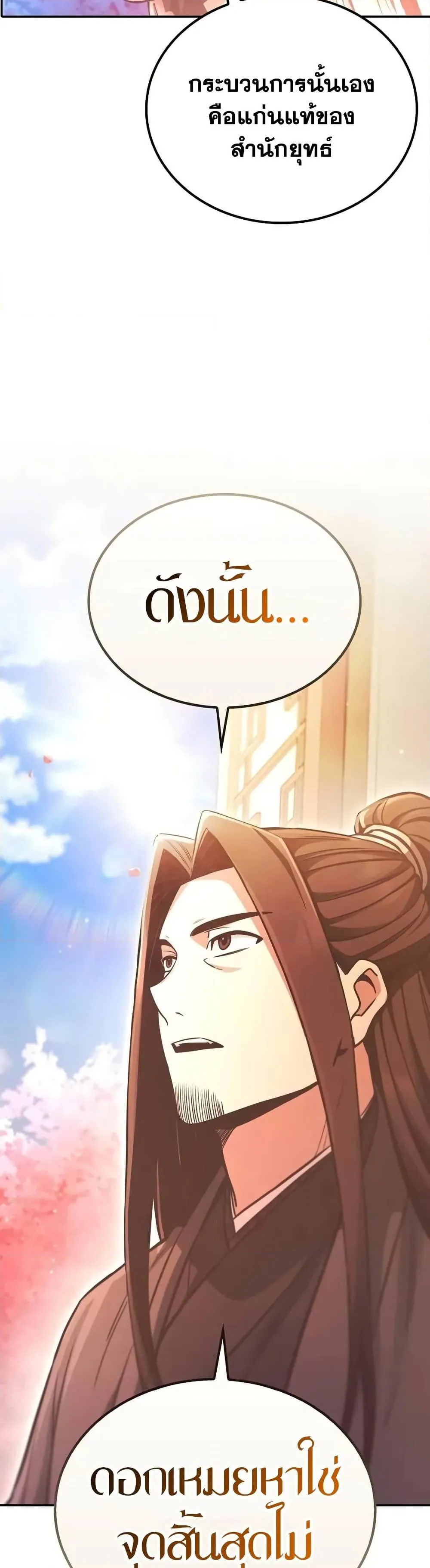 Mount Hua Sect’s Genius Phantom Swordsman ตอนที่ 7 หน้า 15