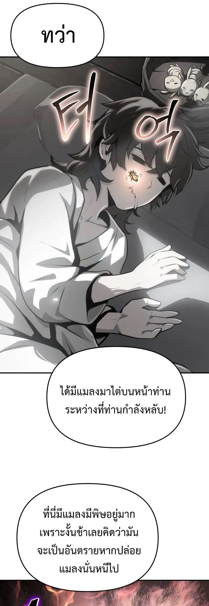 The Poison Master of Sacheon Tang Clan ตอนที่ 6 หน้า 6