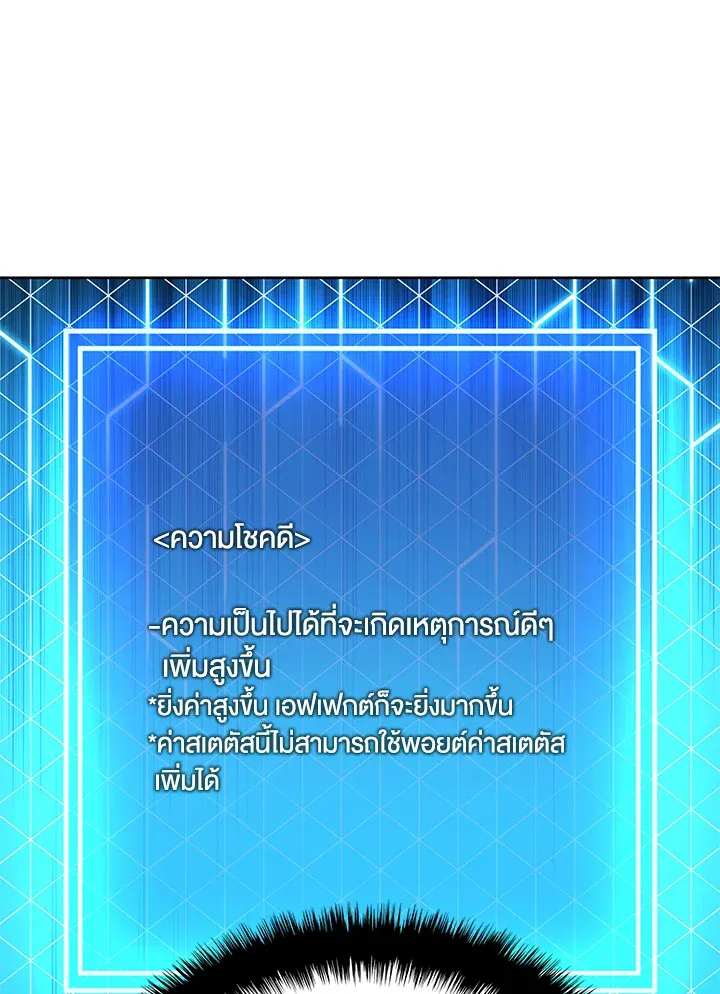 Overgeared ตอนที่ 242 หน้า 20
