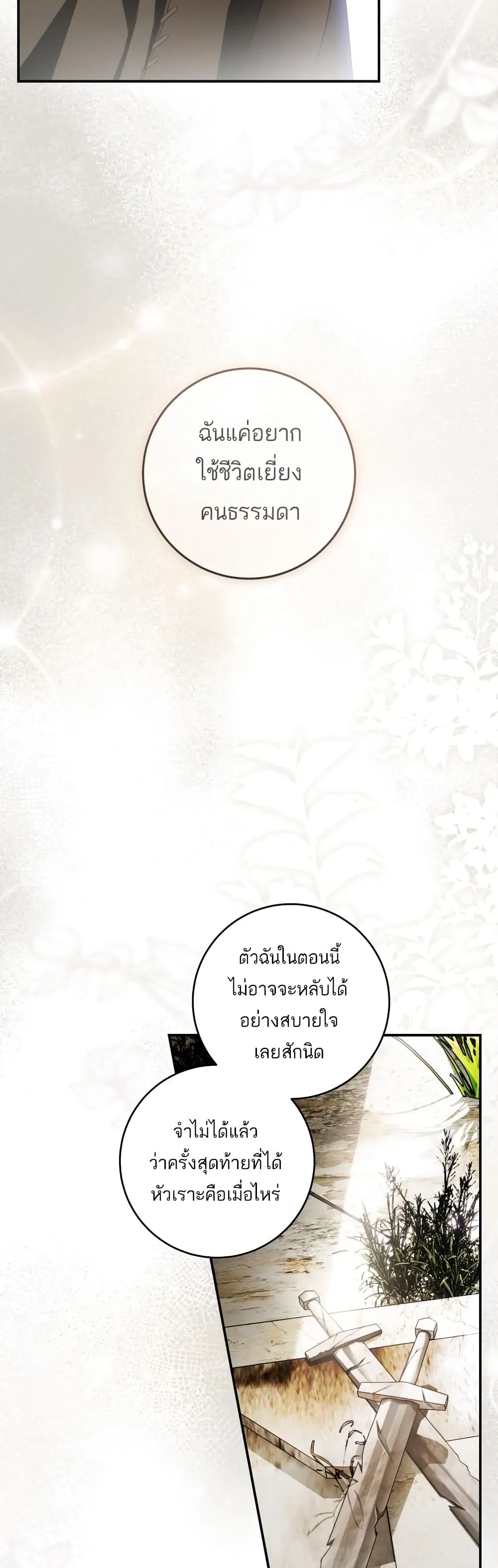 The Flower With a Sword ตอนที่ 4 หน้า 17