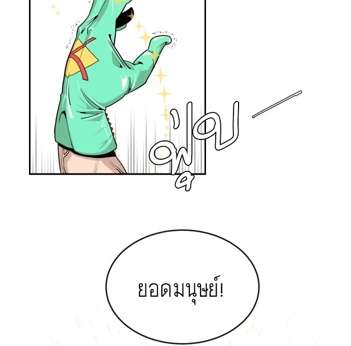 Superhuman Era ตอนที่ 6 หน้า 53