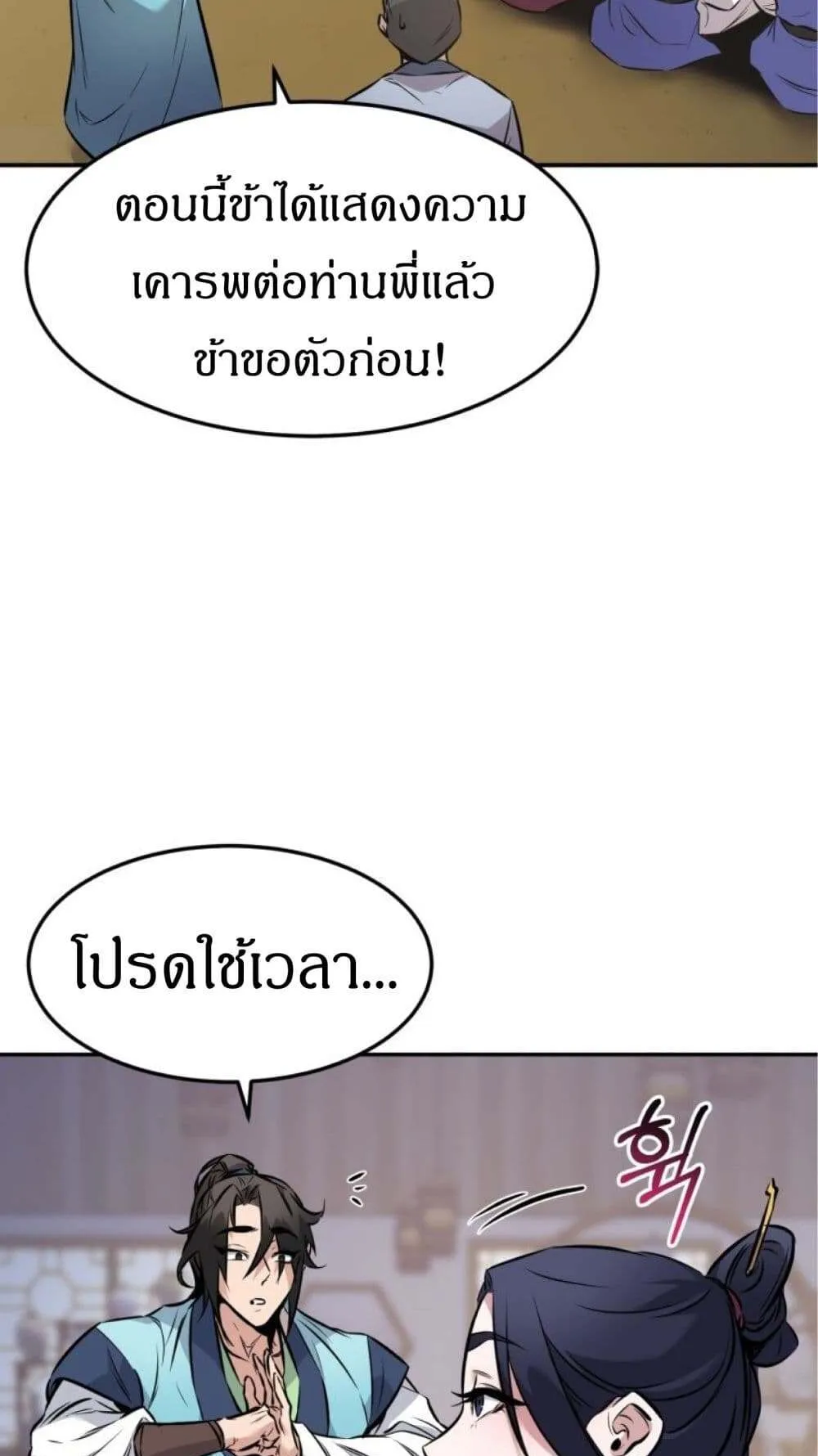 Reincarnated Escort Warrior ตอนที่ 5 หน้า 39