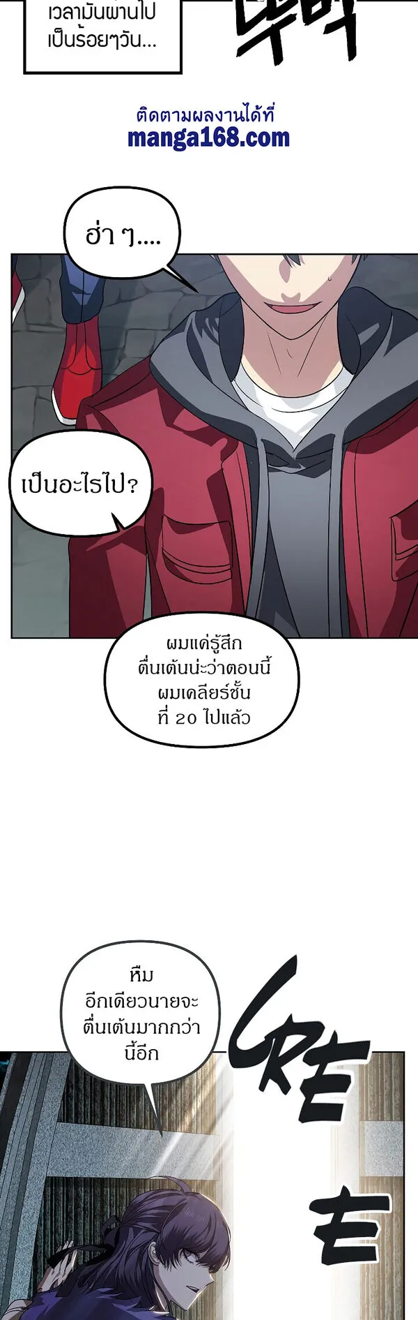 SSS-Class Suicide Hunter ตอนที่ 44 หน้า 58