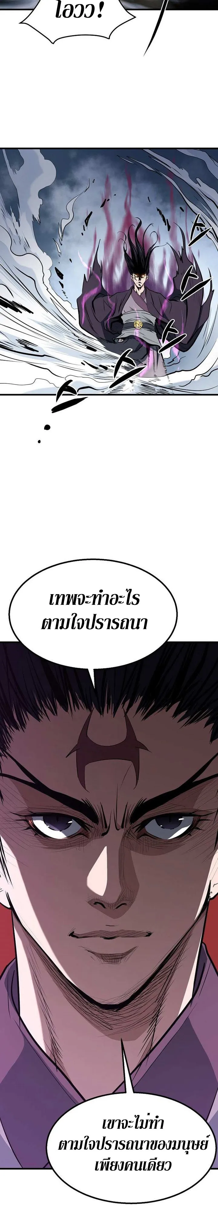 Grand General ตอนที่ 5 หน้า 31
