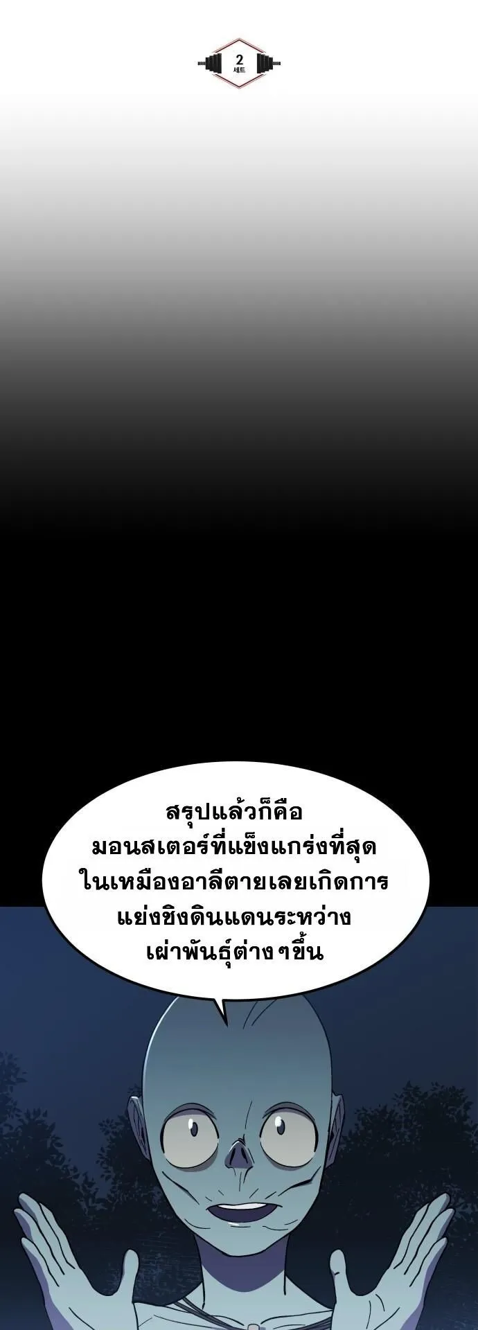 Gym Dungeon ตอนที่ 2 หน้า 9