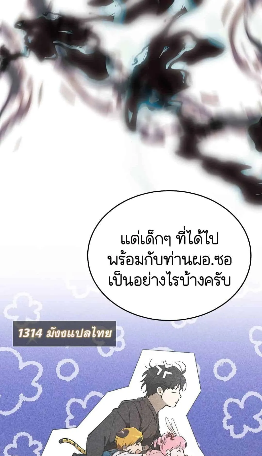Shinsu Kindergarten ตอนที่ 23 หน้า 104