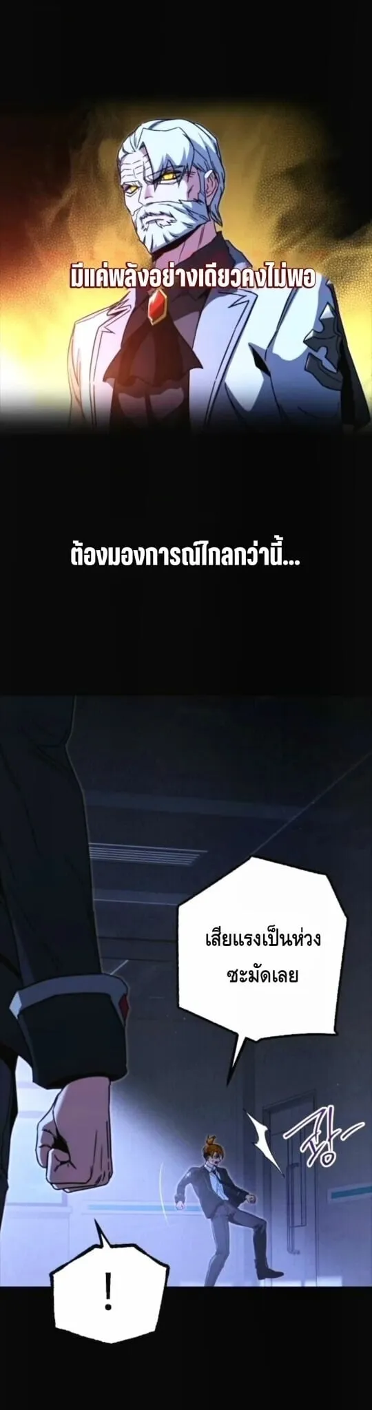 I Took Over The Academy With a Single Sashimi Knife ตอนที่ 69 หน้า 29