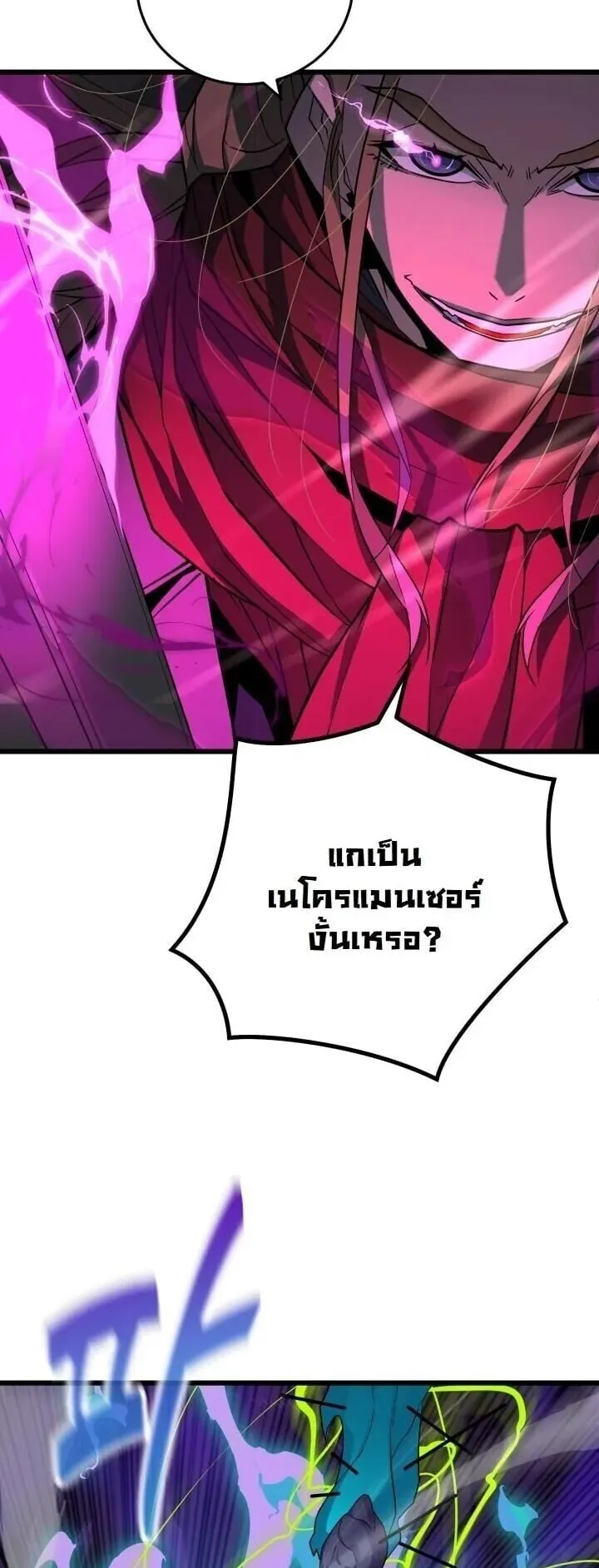 Player of a Fallen Noble Family ตอนที่ 38 หน้า 31