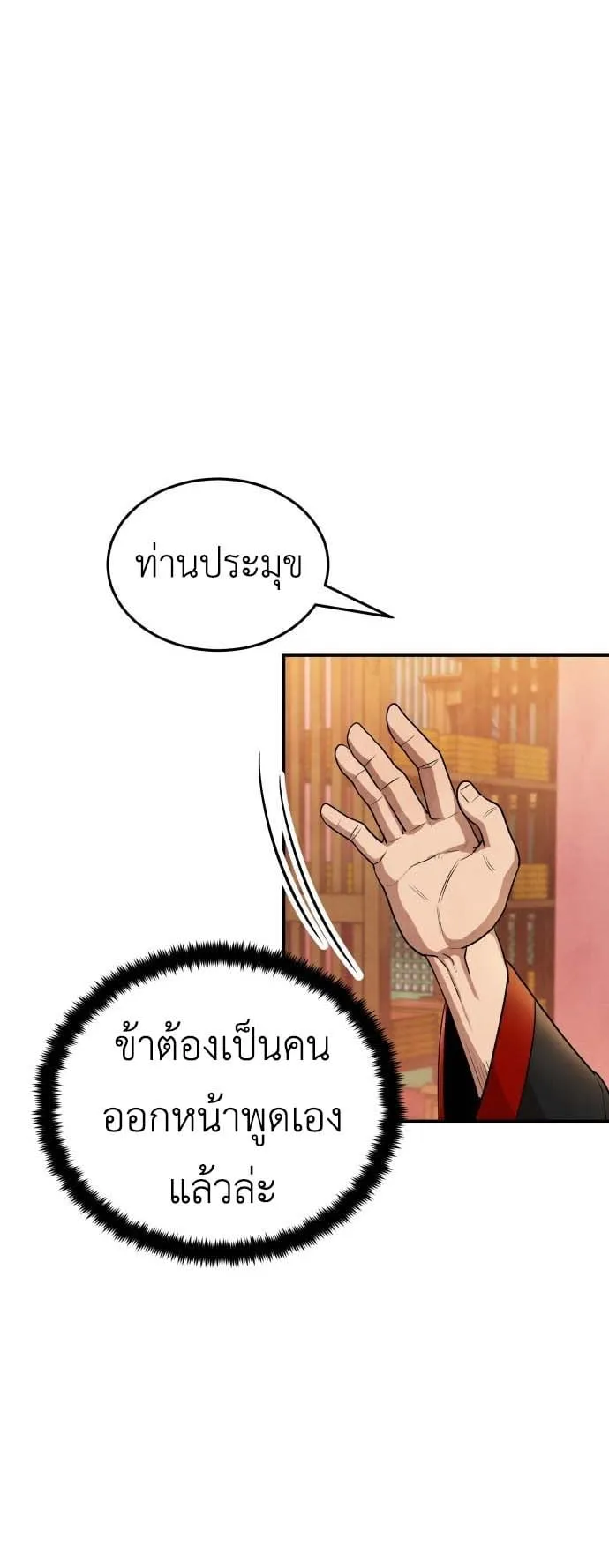 Embodiment of the Assassin in the Murim World ตอนที่ 3 หน้า 40