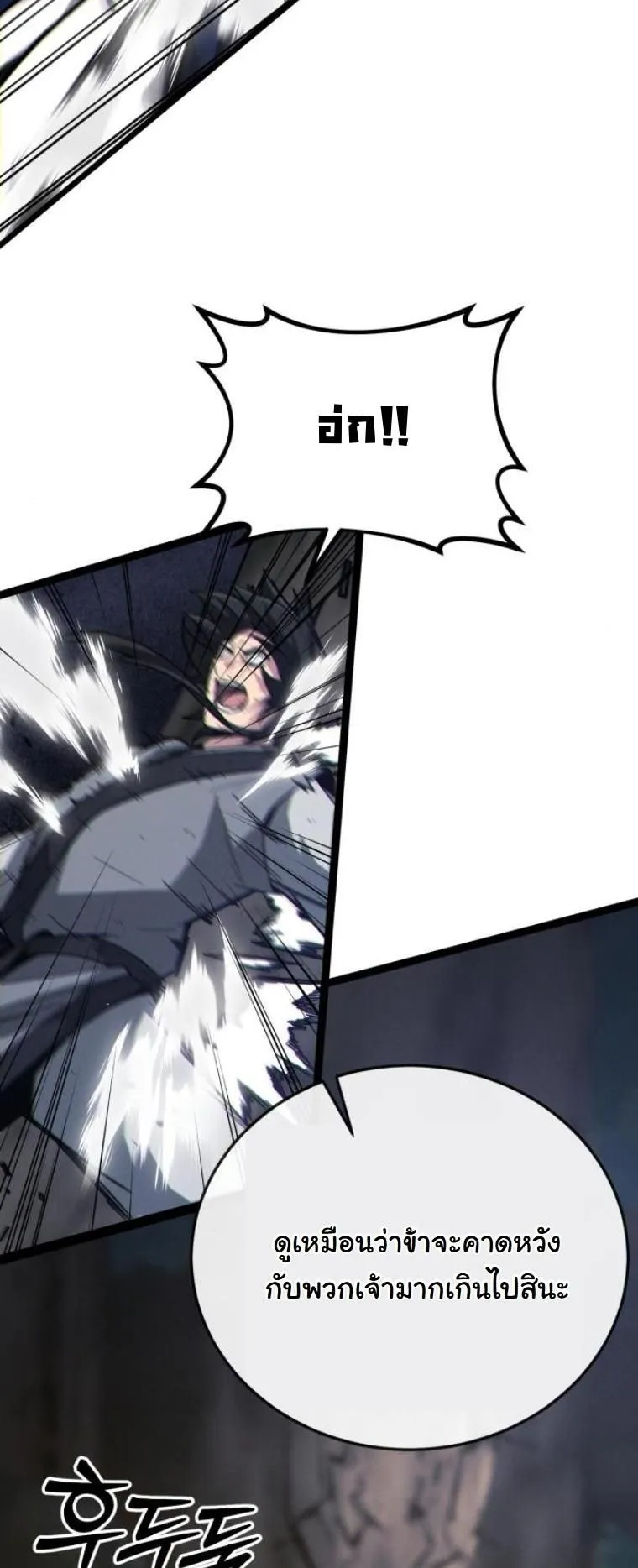 Initializing the Sect System ตอนที่ 10 หน้า 79