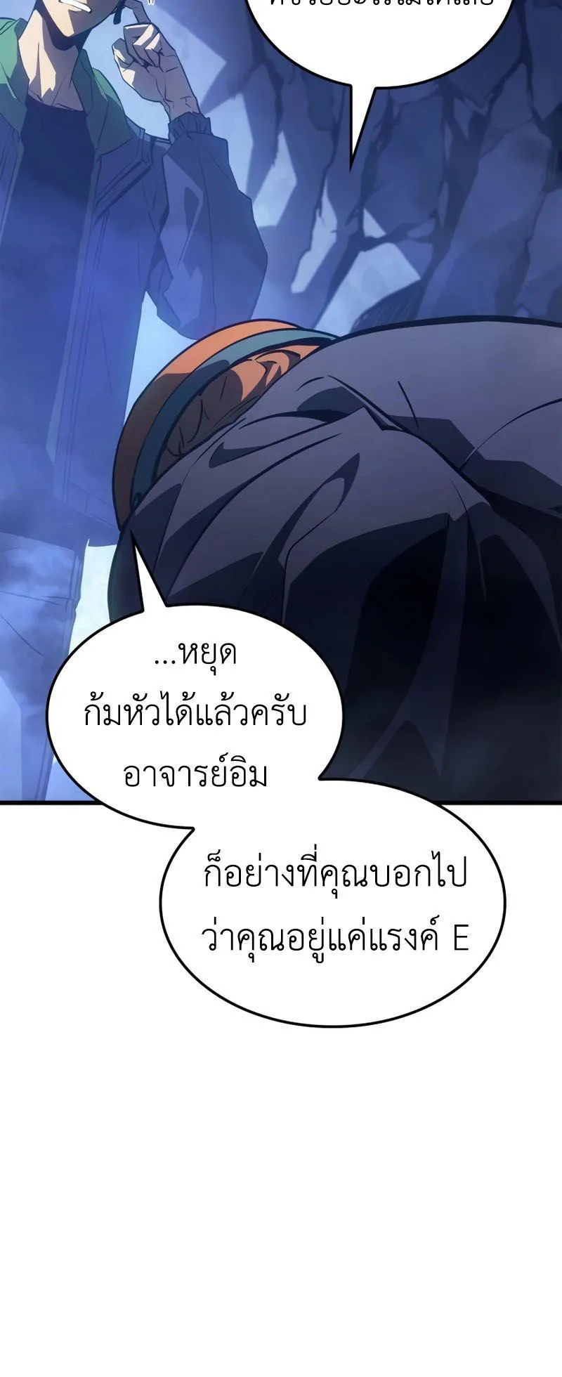 Solo Leveling : Ragnarok ตอนที่ 6 หน้า 56