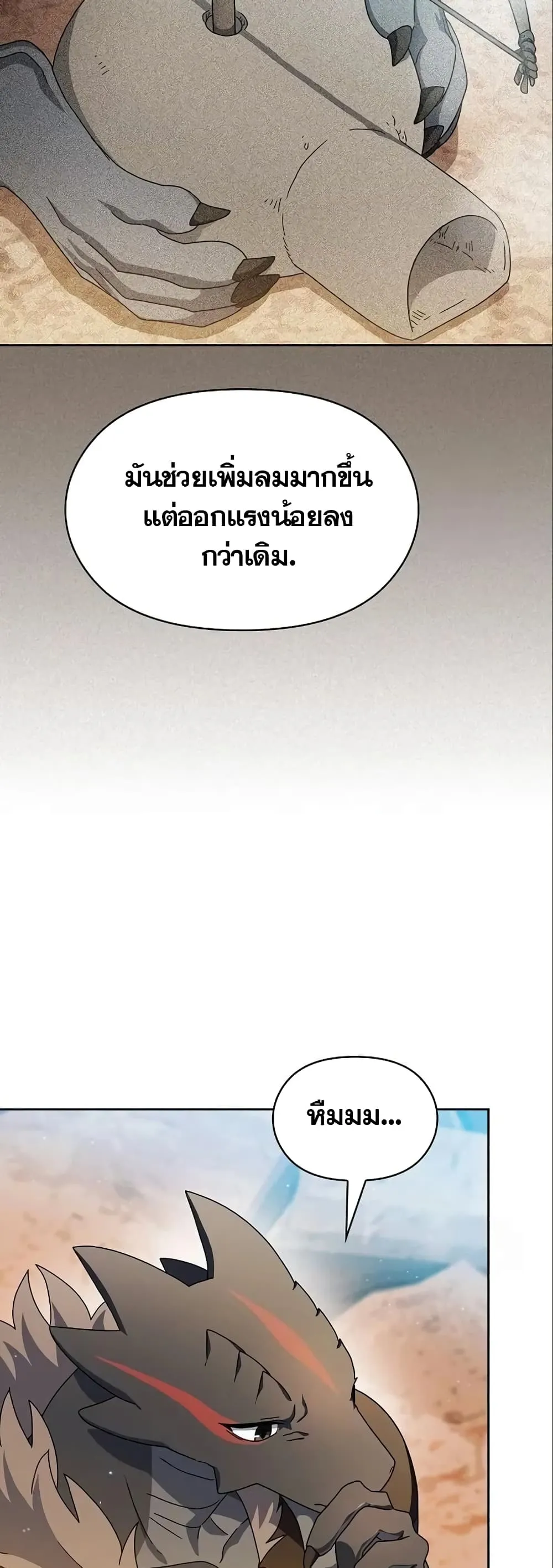 The Nebula’s Civilization ตอนที่ 11 หน้า 48