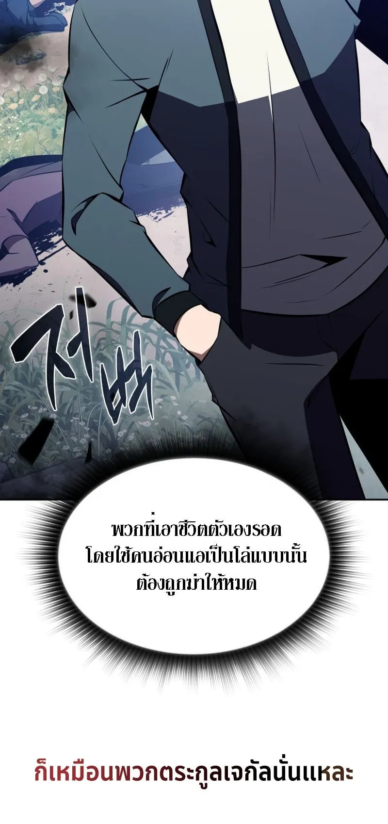 The Chairman of Pharmaceutical Company Is a Poison King ตอนที่ 11 หน้า 38
