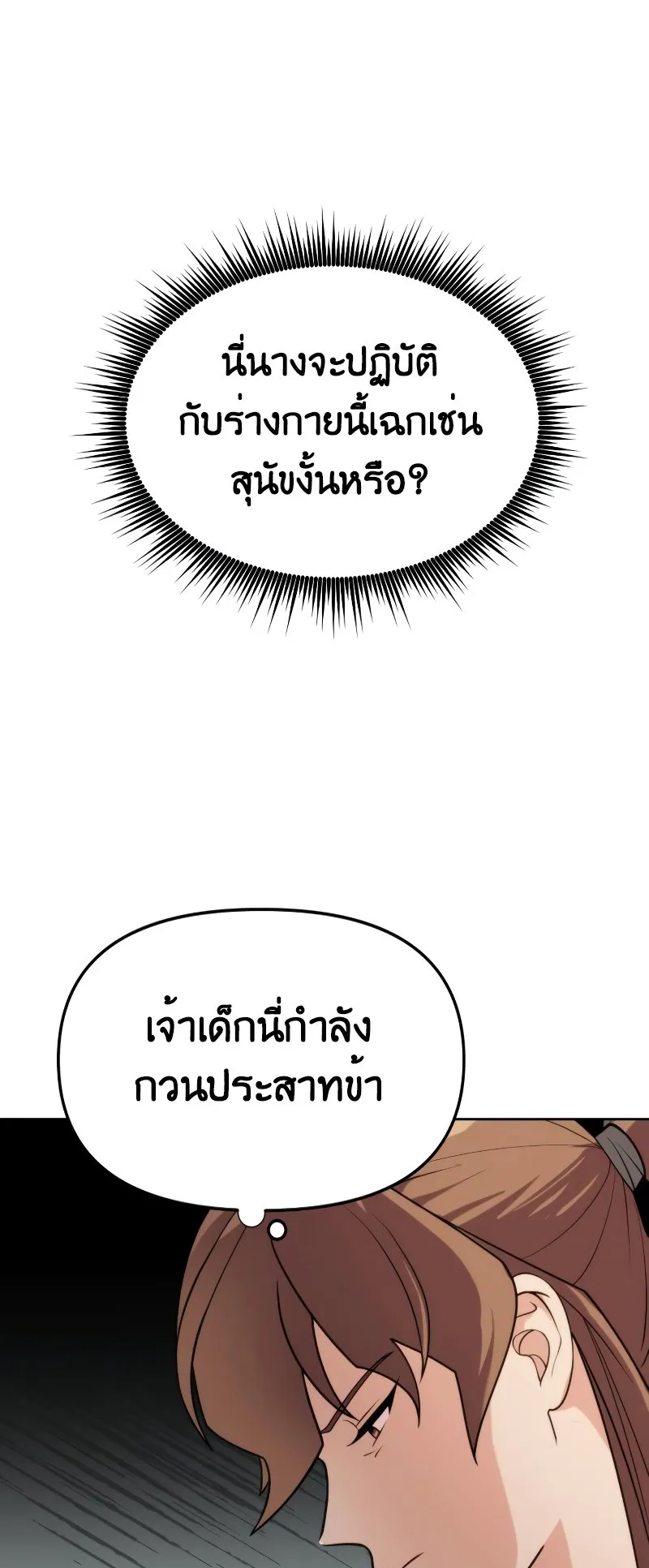 Chronicles of the Demon Faction ตอนที่ 5 หน้า 56