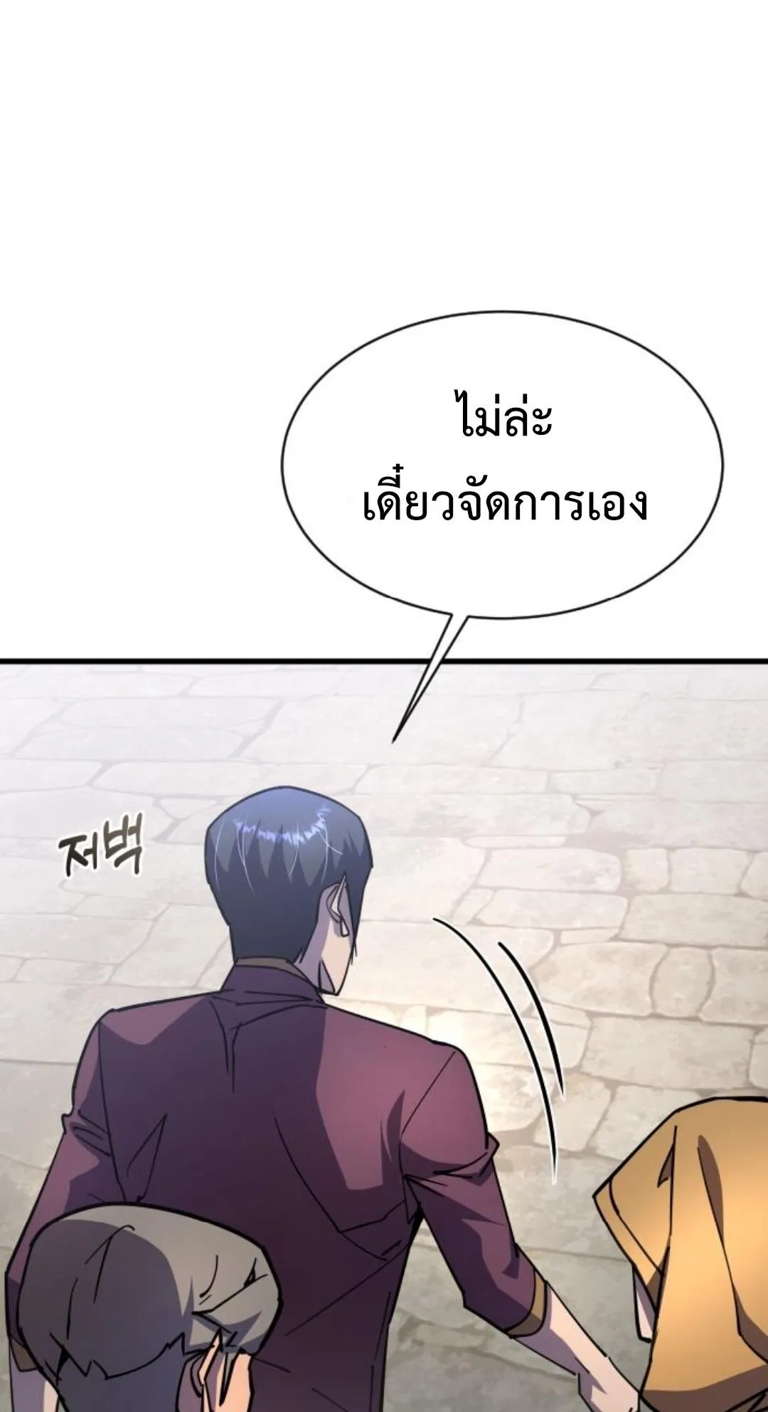 The Genius Mage Who Uses His Fists ตอนที่ 23 หน้า 58
