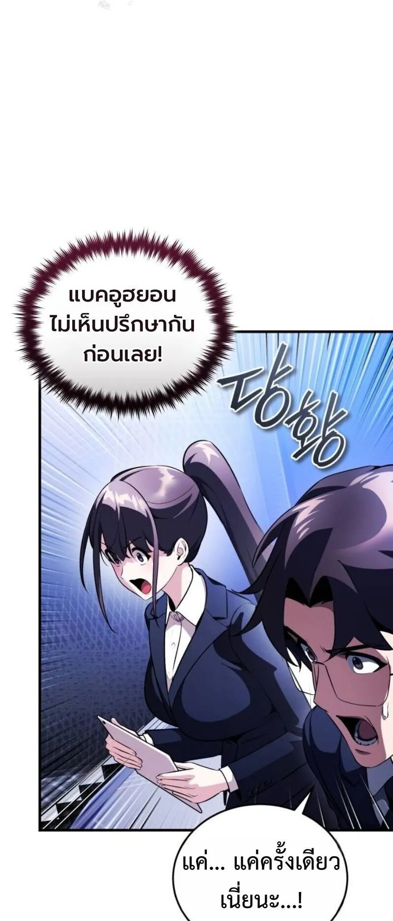 Echoes of the Reverse Planet ตอนที่ 17 หน้า 90