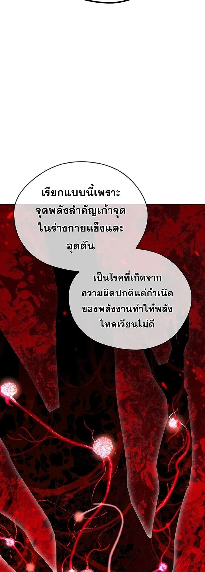 Wild West Murim ตอนที่ 40 หน้า 39