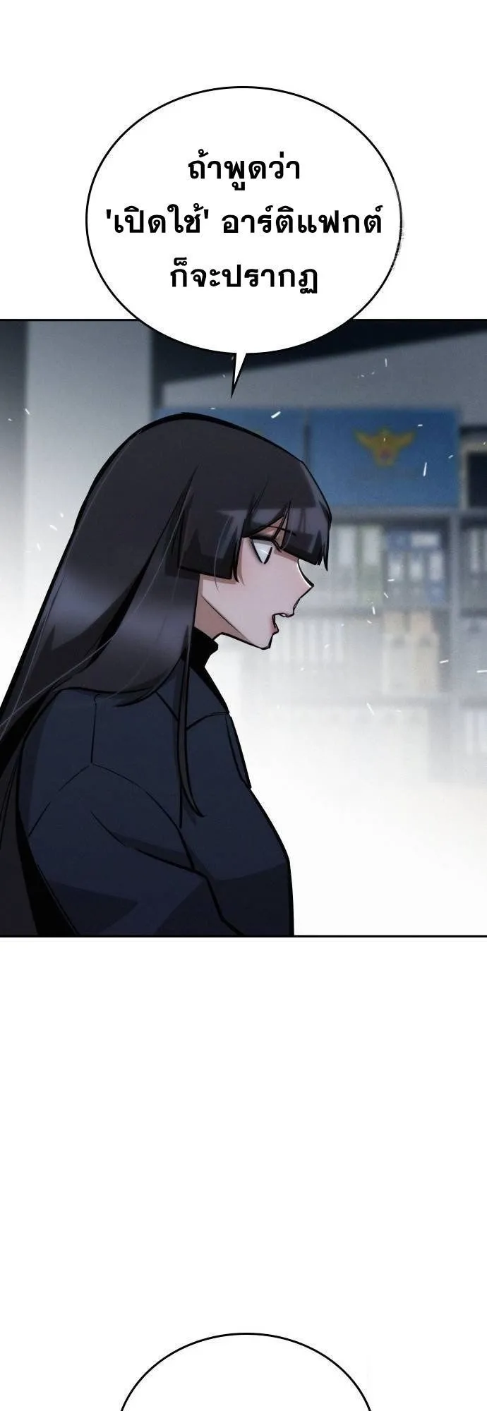 The Regressor Only Protects Me ตอนที่ 18 หน้า 56