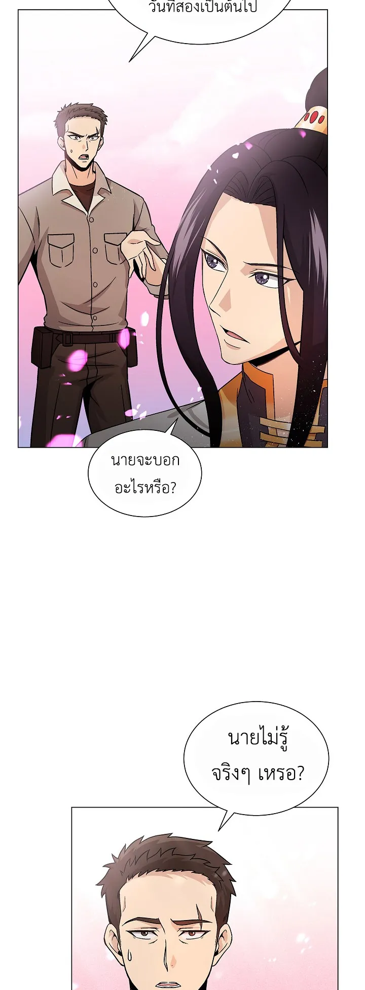 The Heavenly Demon Lord Who Doesn’t Want to Level Up ตอนที่ 6 หน้า 10