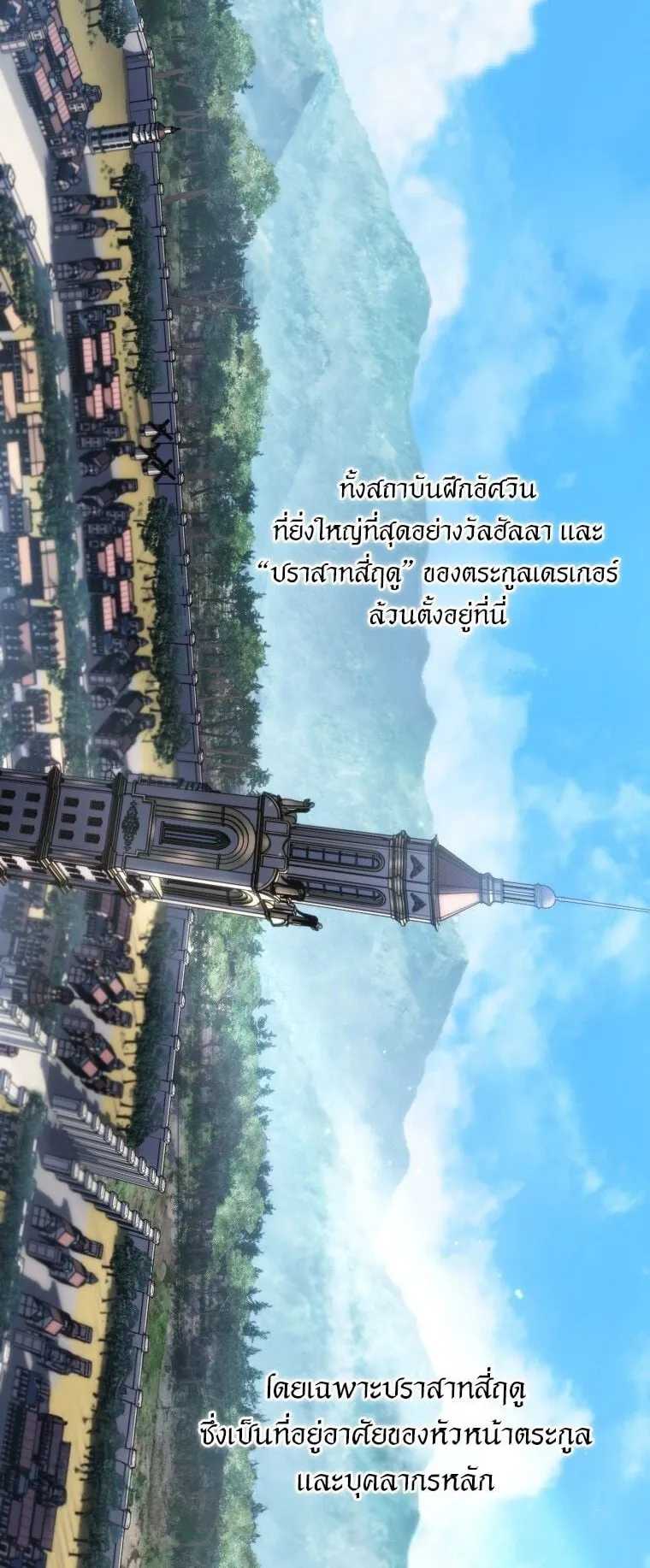 A Dragonslayer’s Peerless Regression ตอนที่ 38 หน้า 34