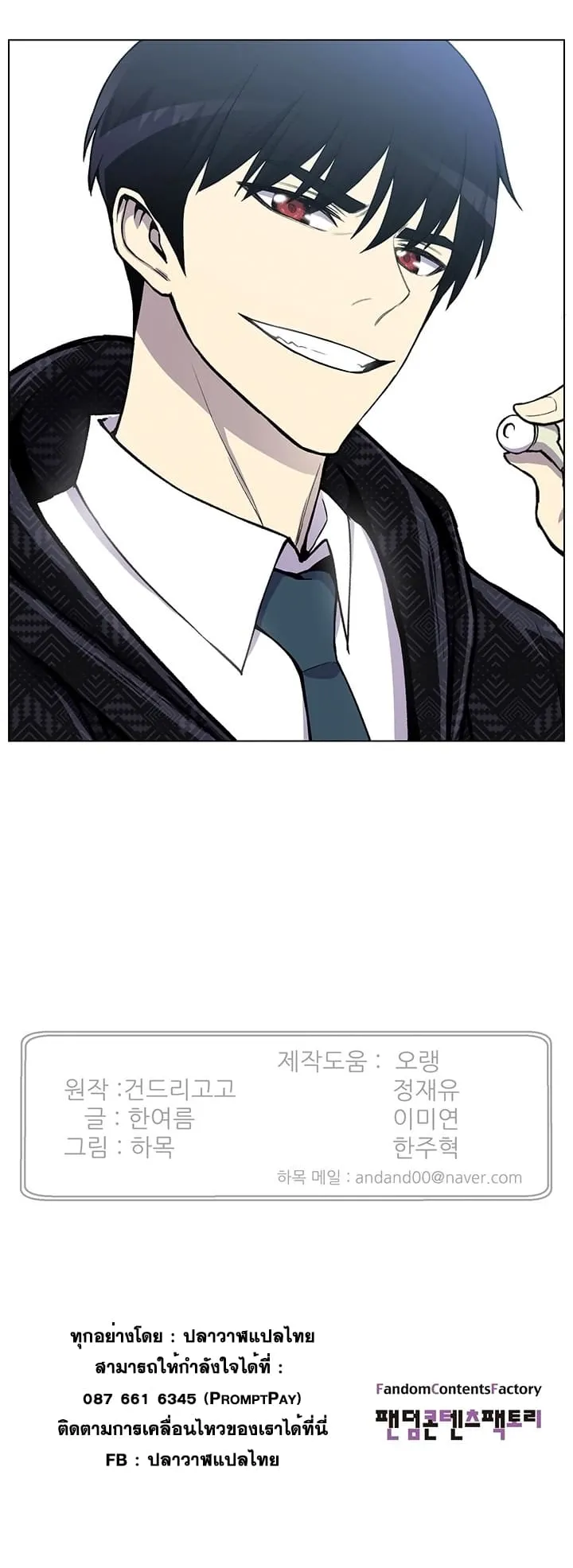 Reverse Villain ตอนที่ 5 หน้า 49