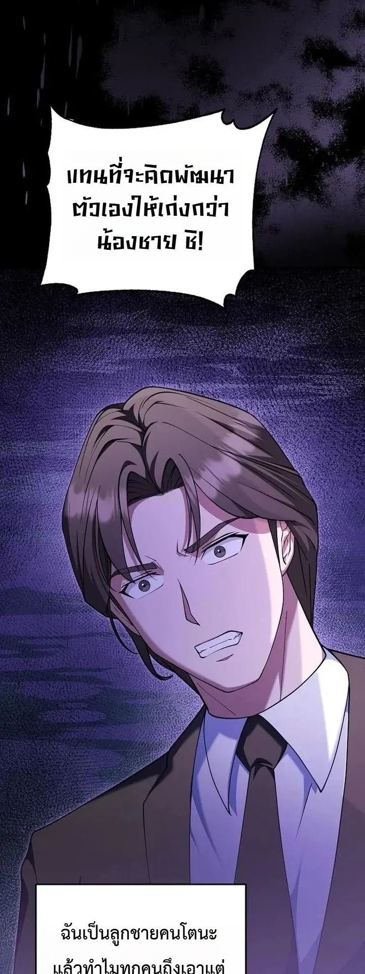 Chairman who wants to live a life of leisure ตอนที่ 10 หน้า 23