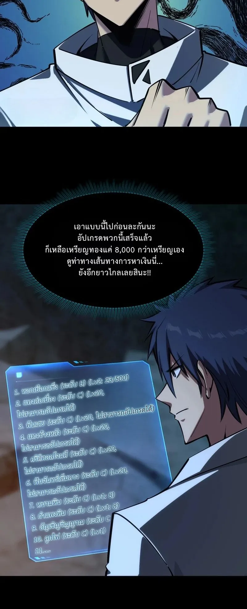 All People Scramble for the Tower: I Cleared 999 Floors in Advance ตอนที่ 24 หน้า 21