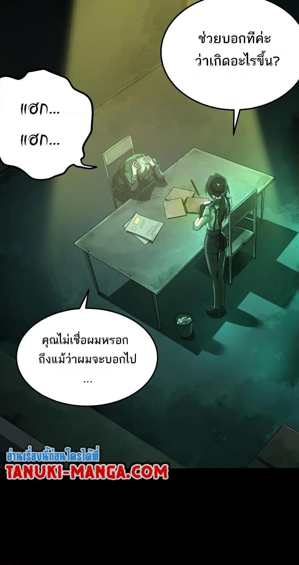 I Created an Urban Legend ตอนที่ 1 หน้า 10