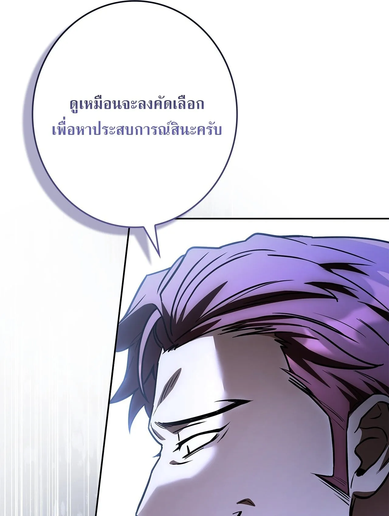 Only I Have an EX-Grade Summon ตอนที่ 36 หน้า 95