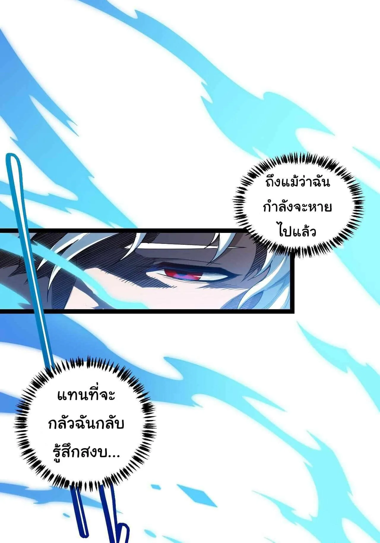 The Game That I Came From ตอนที่ 1 หน้า 60
