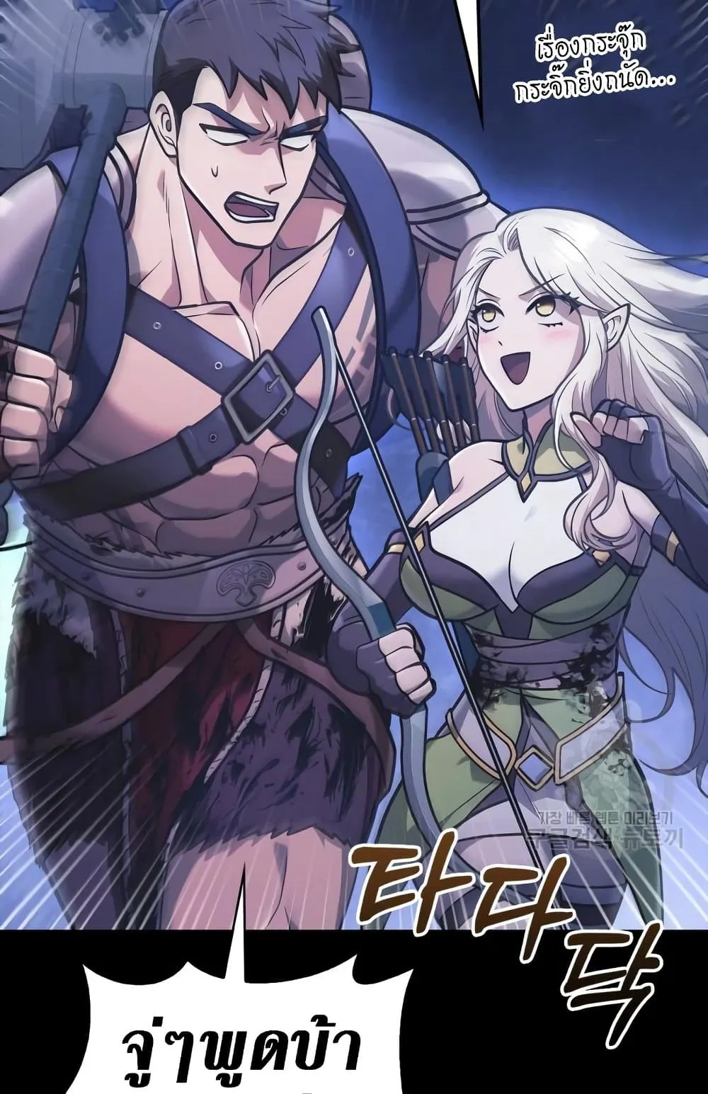 Surviving the Game as a Barbarian ตอนที่ 8 หน้า 101