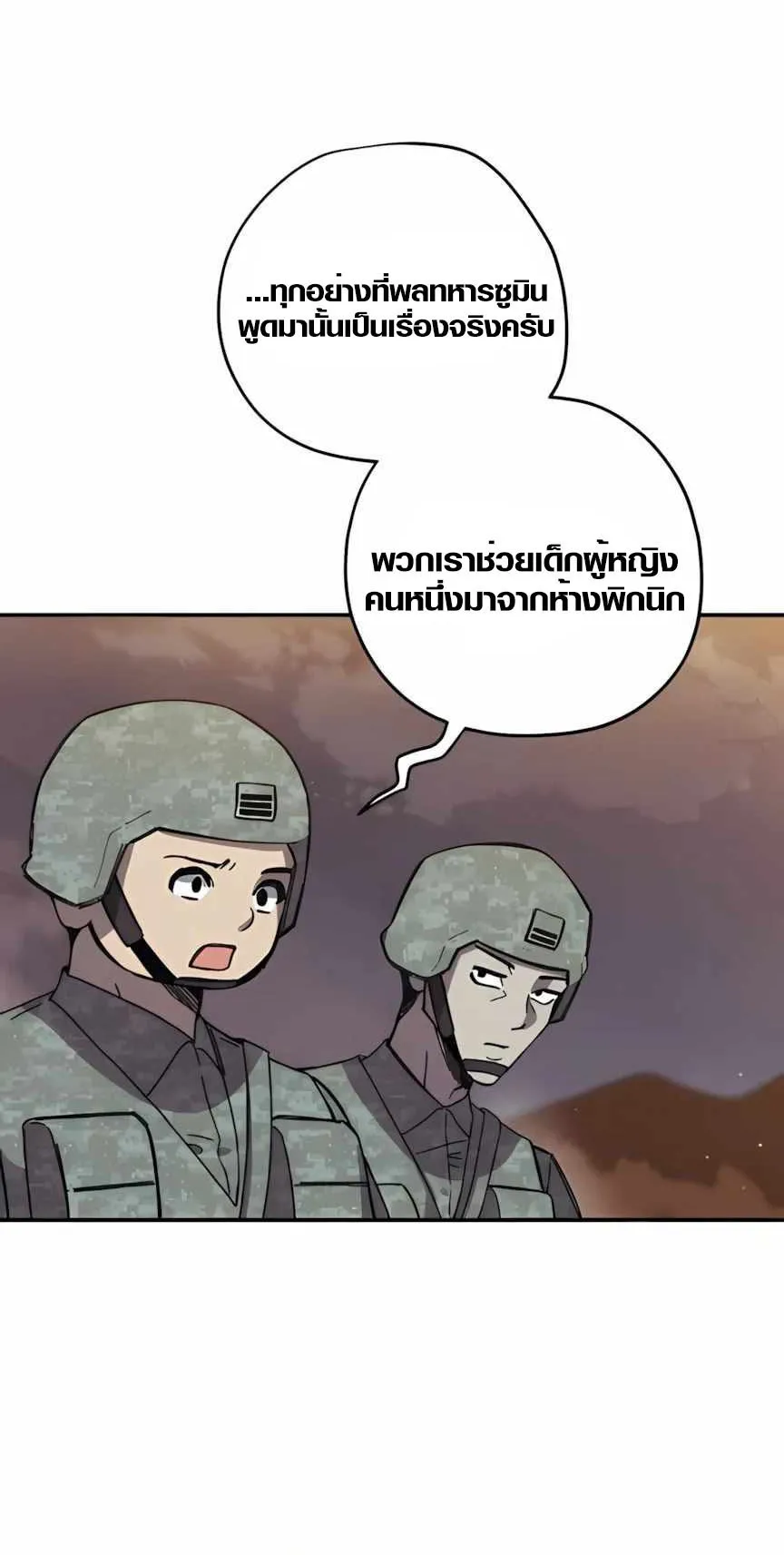 Zombie Herd ตอนที่ 4 หน้า 29