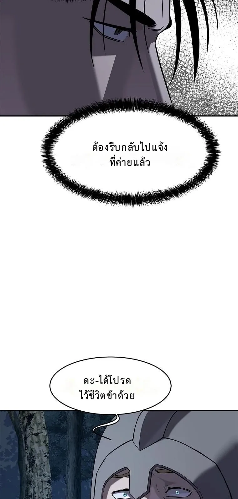 The Iron Emperor ตอนที่ 13 หน้า 67