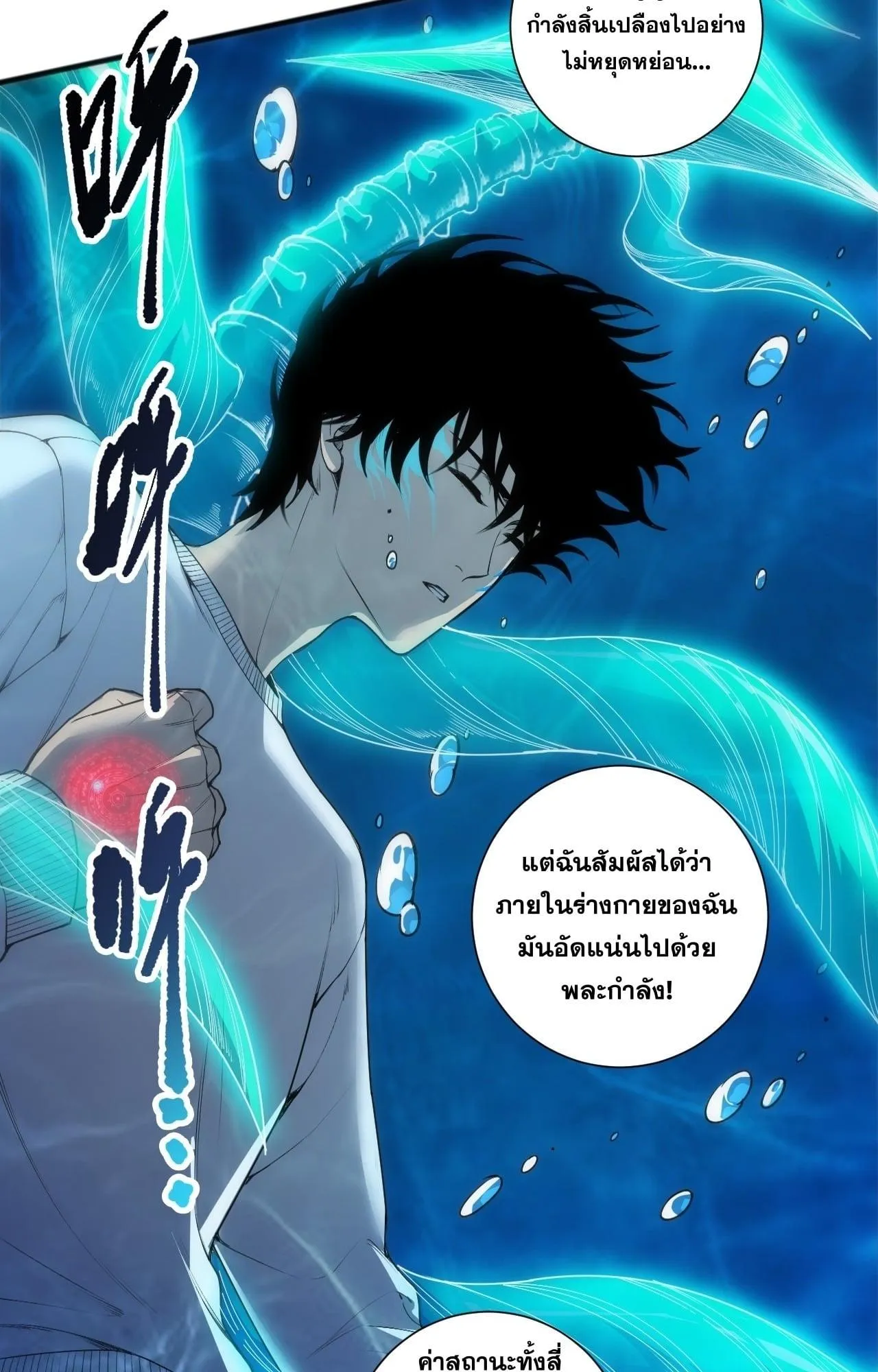 Disastrous Necromancer ตอนที่ 273 หน้า 70