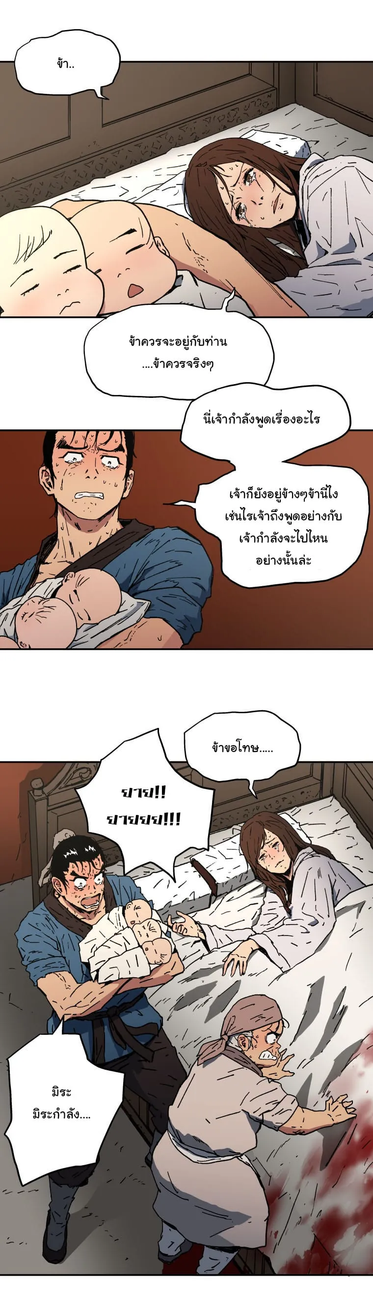 Peerless Dad ตอนที่ 2 หน้า 16