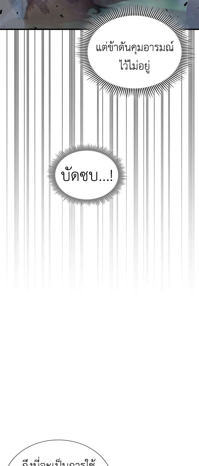 Regression of the Yong Clan Heir ตอนที่ 1 หน้า 97