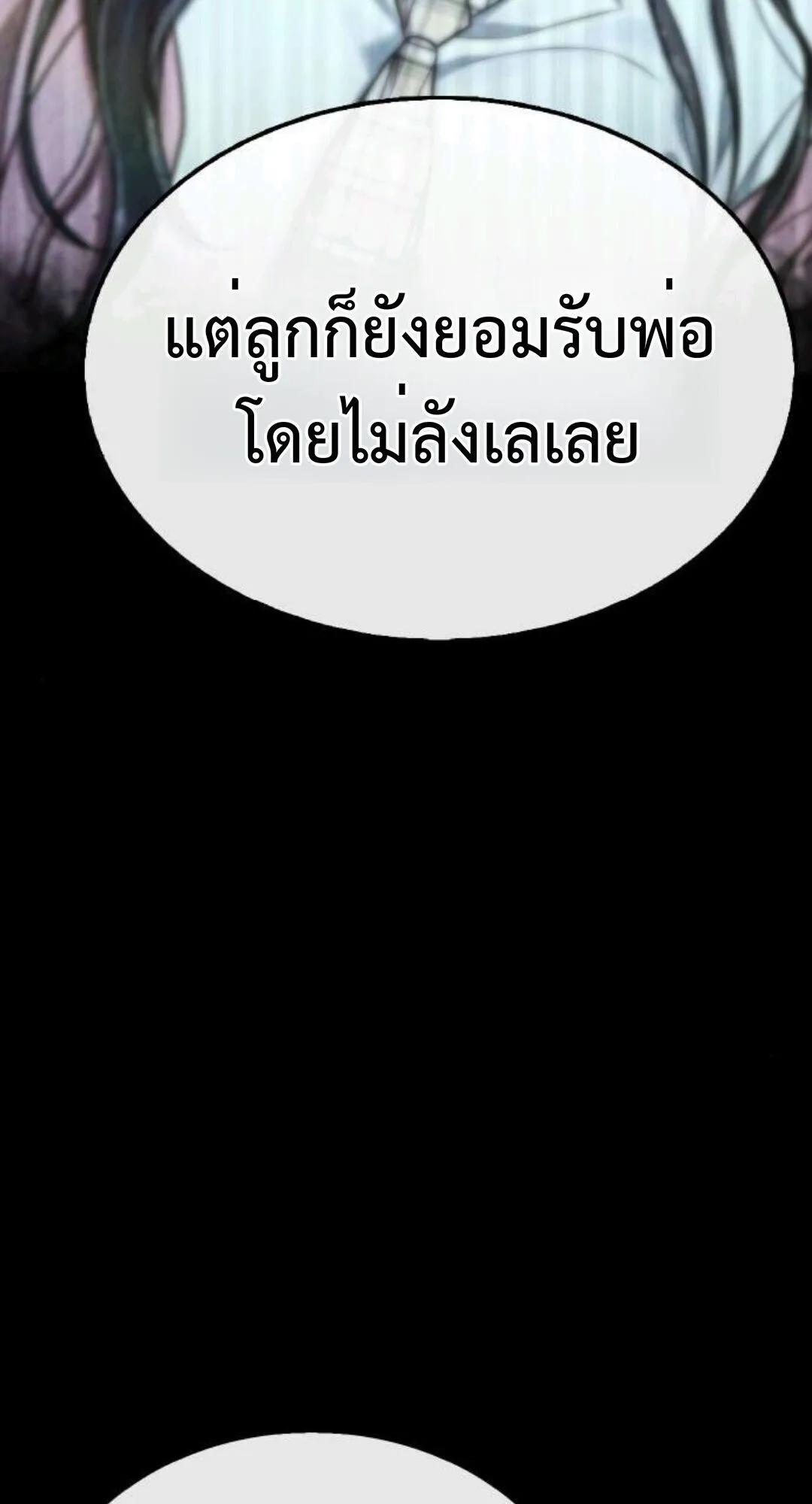 Zombie Papa ตอนที่ 9 หน้า 88