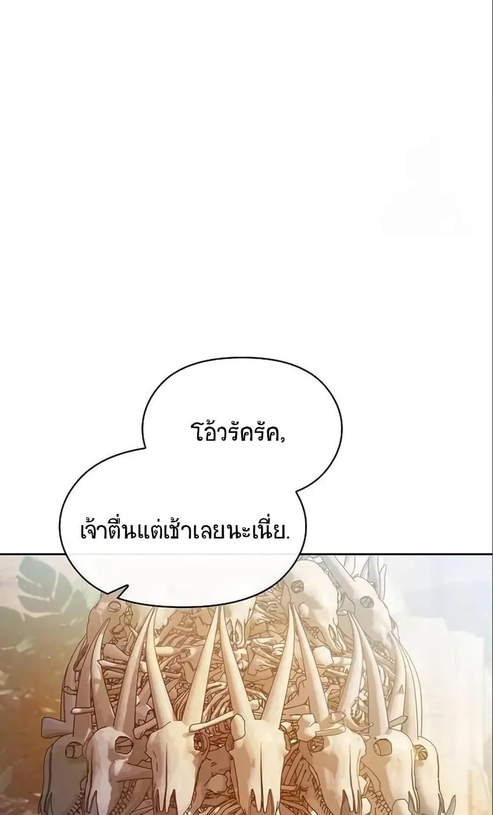 The Nebula’s Civilization ตอนที่ 5 หน้า 83