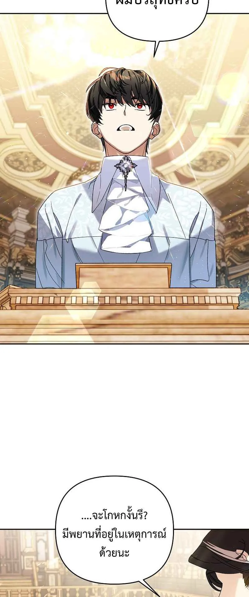 I Became the Genius Bastard of a Noble Dark Clan ตอนที่ 8 หน้า 39