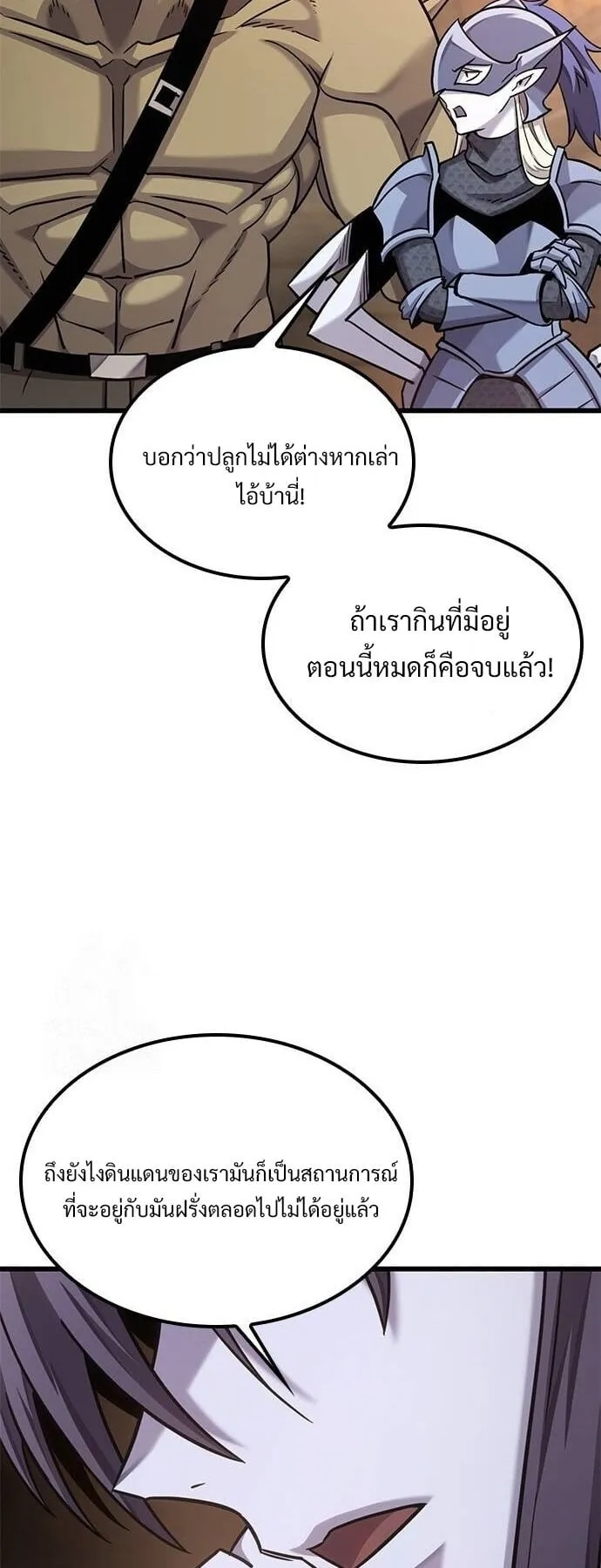 What a Bountiful Harvest, Demon Lord! ตอนที่ 24 หน้า 57