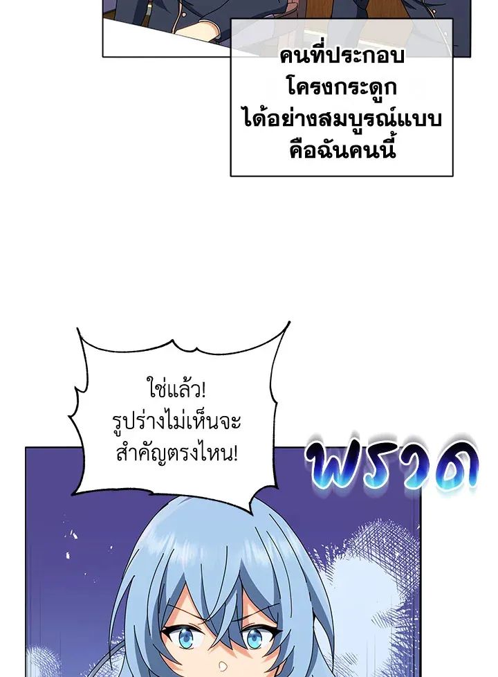 Necromancer Academy’s Genius Summoner Chapter 12 หน้า 79