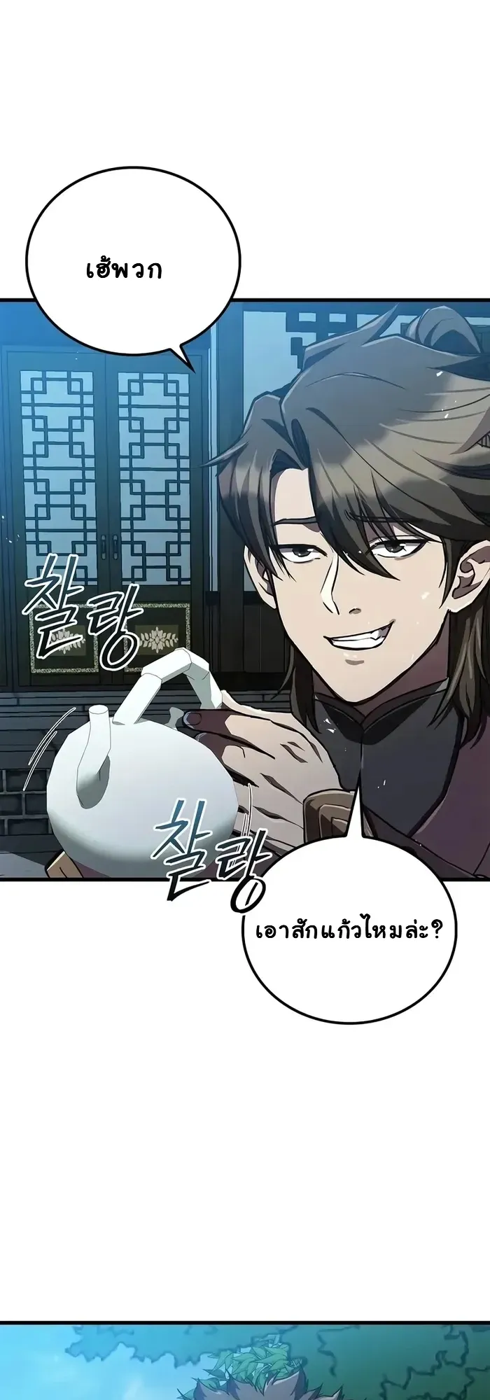 The Demonic Cult Instructor Returns ตอนที่ 13 หน้า 50