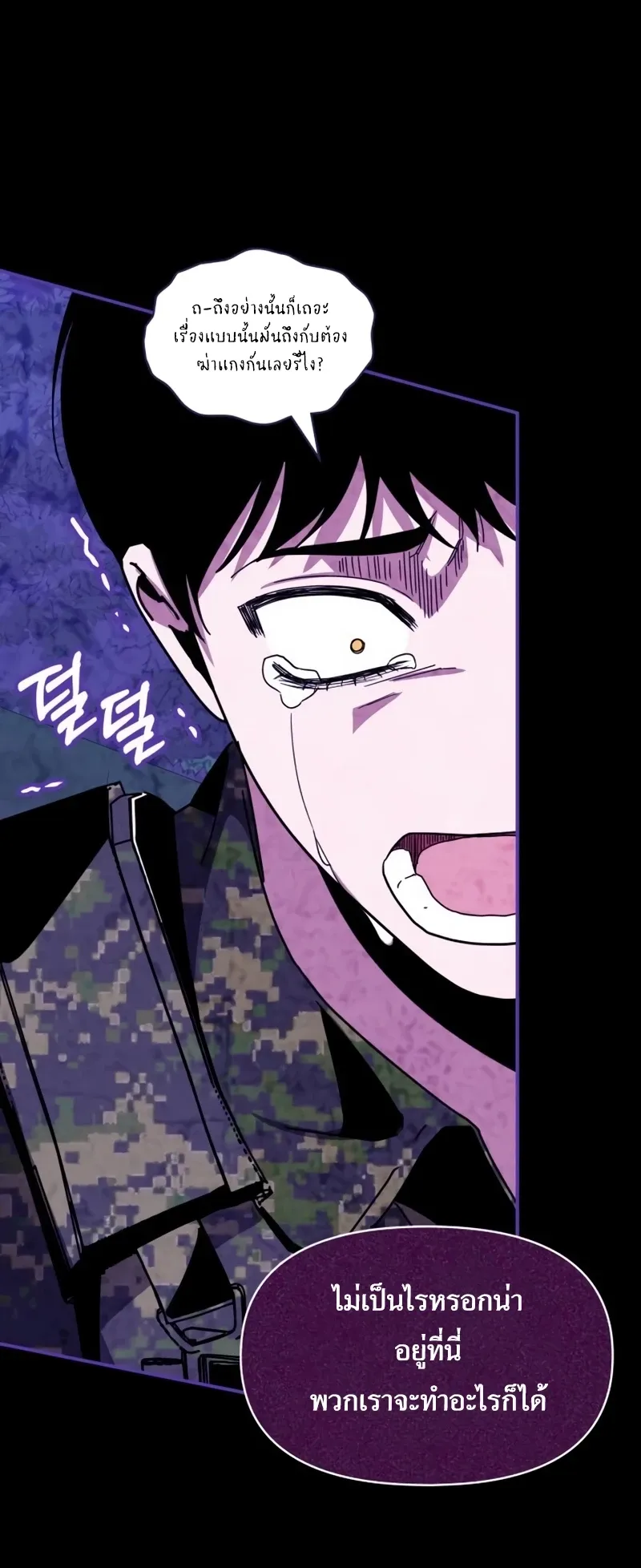 I Was Immediately Mistaken for a Monster Genius Actor ตอนที่ 65 หน้า 54