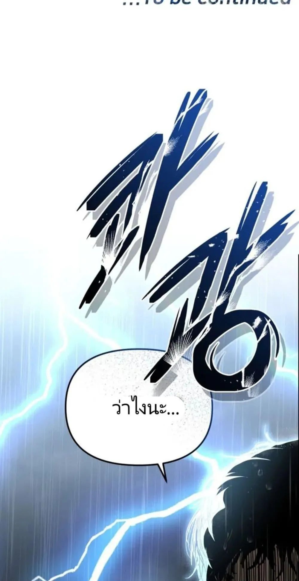 The Cop Is Too Strong ตอนที่ 1 หน้า 151