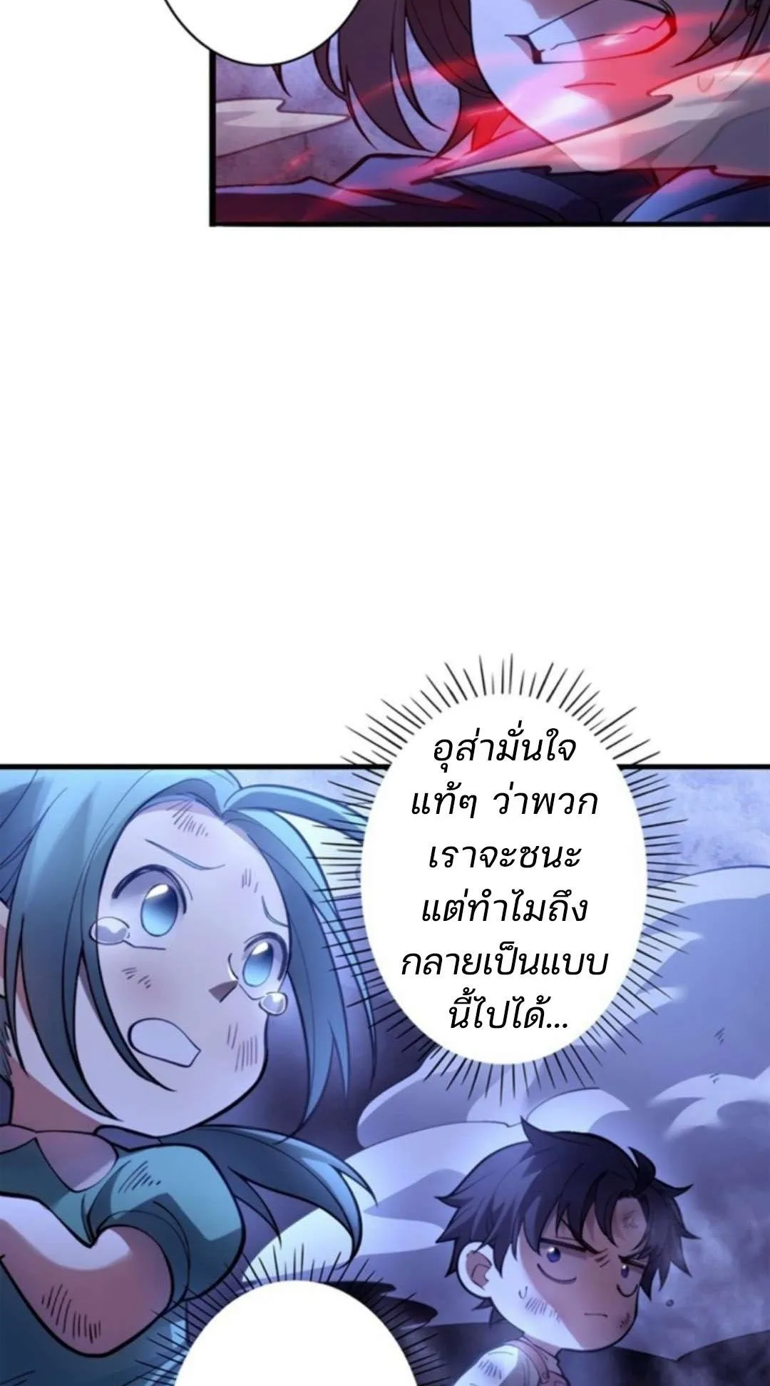 The Chosen SSS-Rank ตอนที่ 37 หน้า 5
