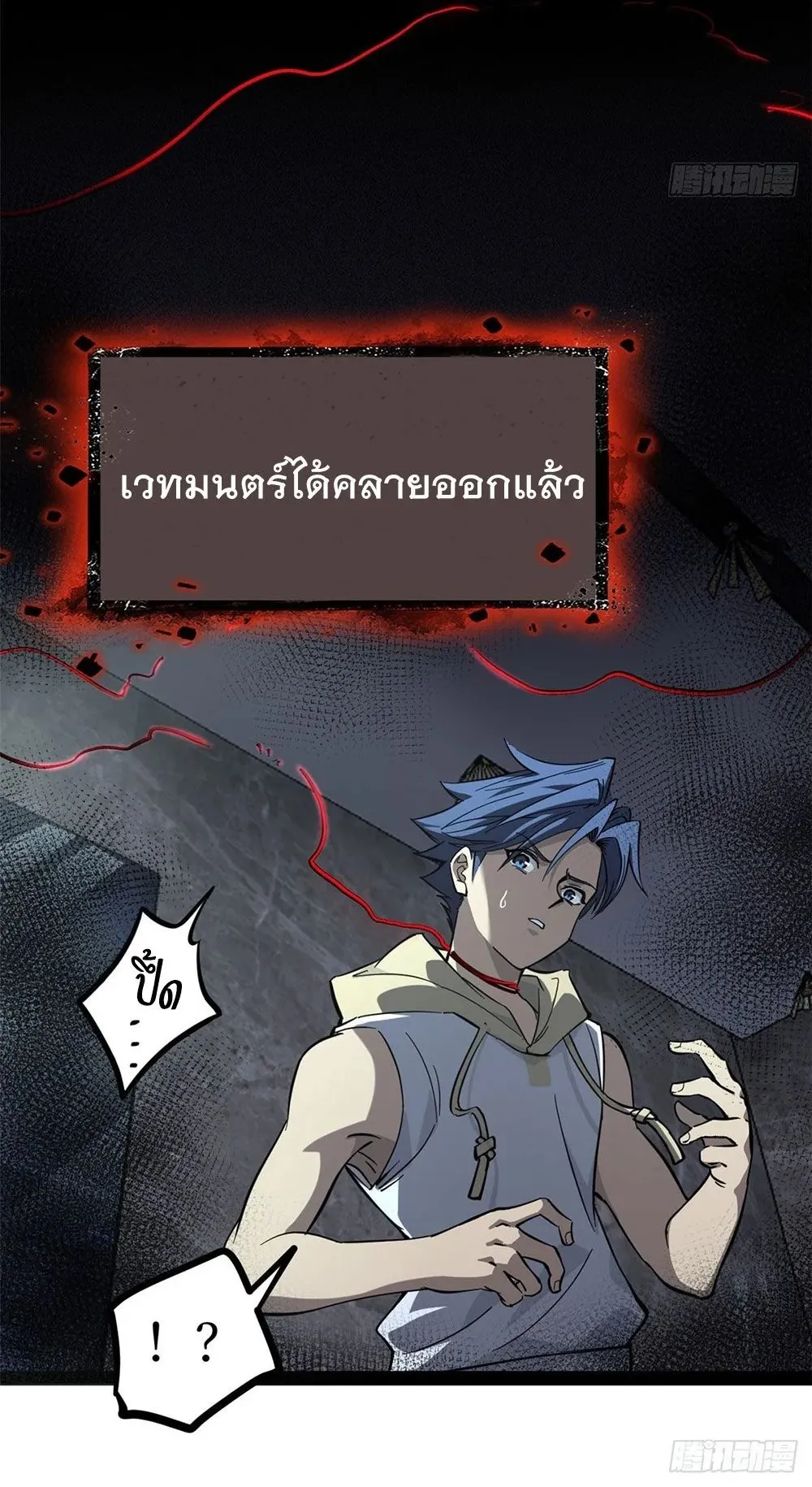Gatekeeper of the Boundless Worlds ตอนที่ 64 หน้า 29