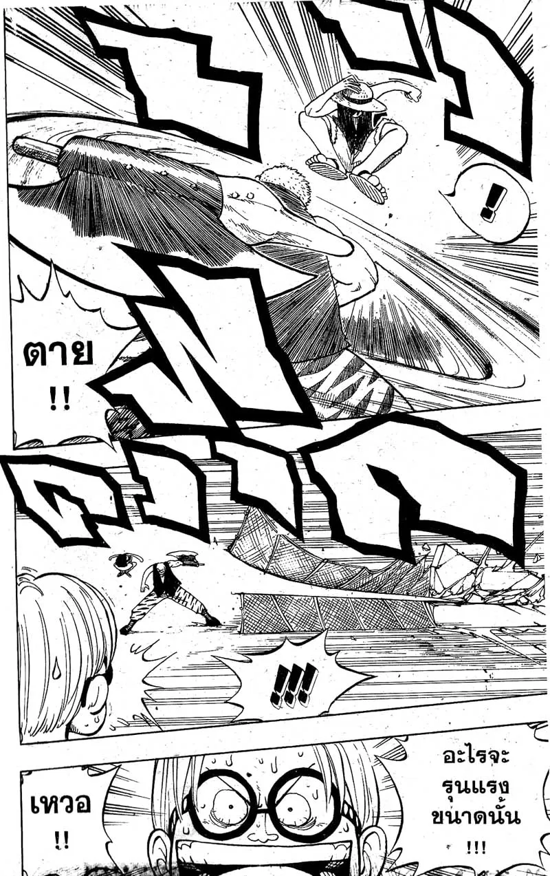 One Piece ตอนที่ 6 หน้า 15
