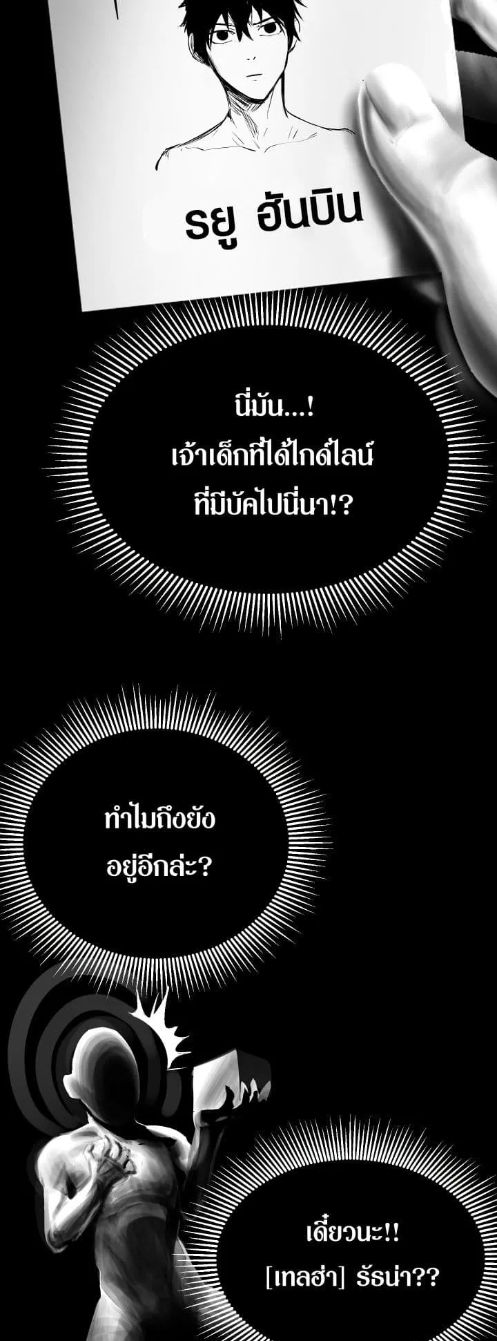 Survival Of Blade King ตอนที่ 3 หน้า 61