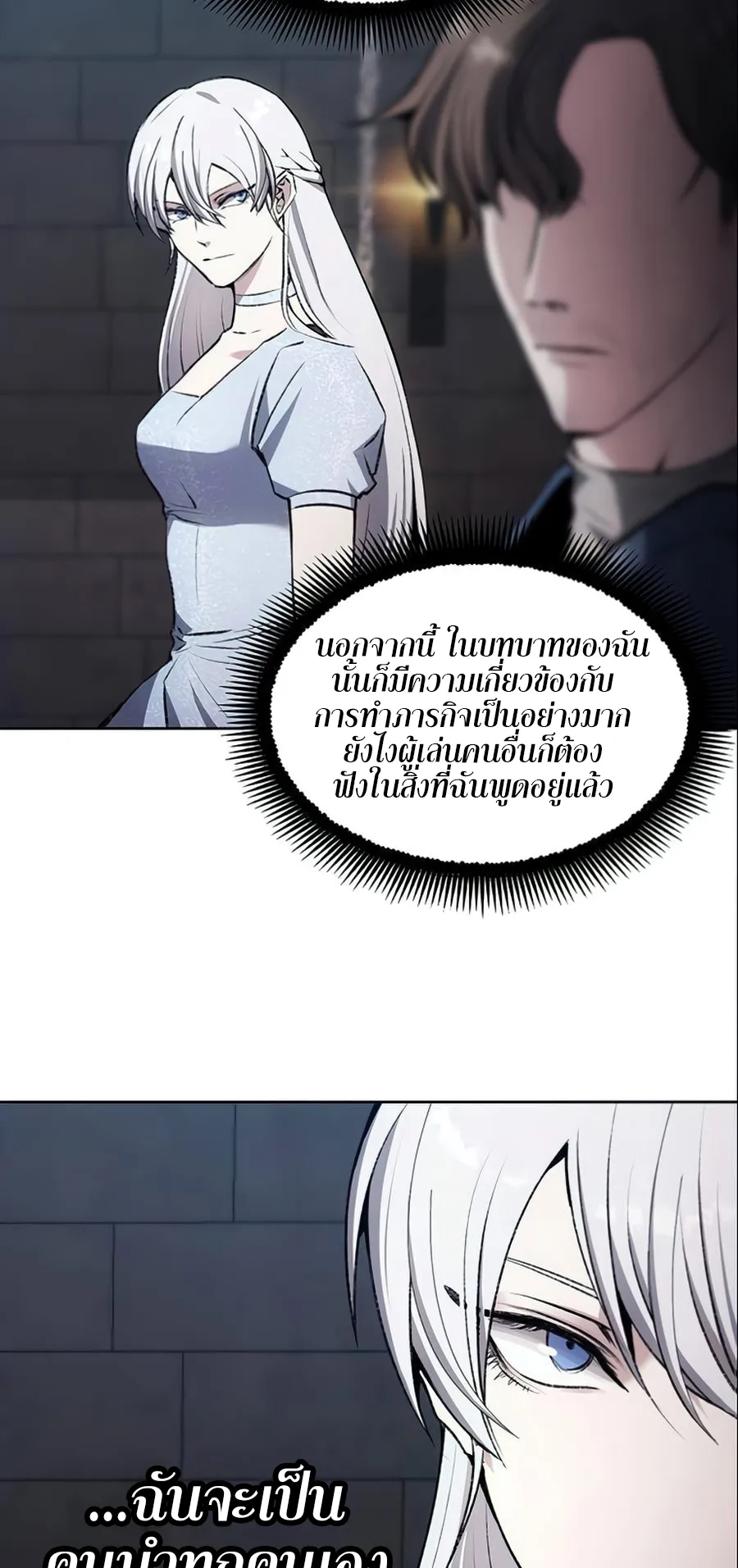 How To Live As a Villain ตอนที่ 16 หน้า 9